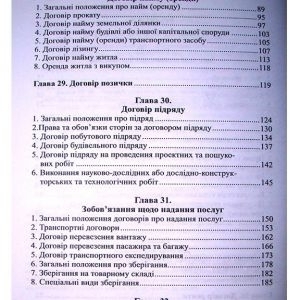 Цивільне право України у 2-х томах. Т.2
