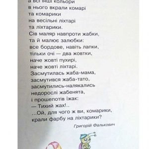 Сучасні українські письменники — дітям. Рекомендоване коло читання 2 клас