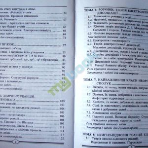 Загальна хімія: теорія і задачі, частина 1. Навчальний посібник (рекомендовано МОН України)