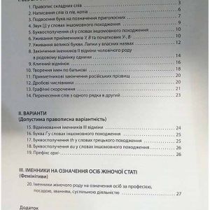 Новації правопису: зошит-практикум з української мови 6-11 класи