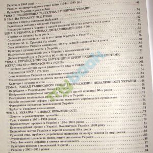 Таблиці та схеми. Історія України XX-XXІ ст в таблицях і схемах