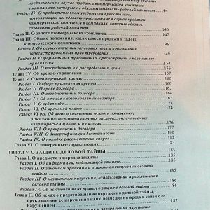 Коммерческий кодекс Франции: в 2-х томах