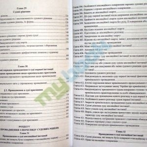 Кримінальний процесуальний кодекс України. Науково-практичний коментар. У 2-х томах