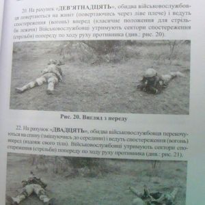 Тактико-спеціальна підготовка для суб’єктів забезпечення державної безпеки України