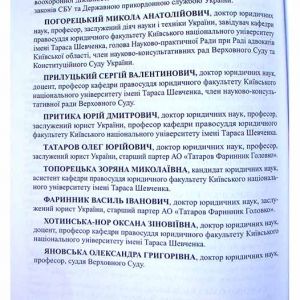 Закон України Про судоустрій і статус суддів