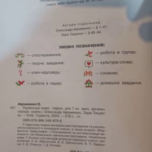 Українська мова 7 клас Підручник Авраменко О.