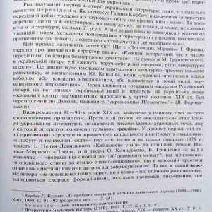 Історія української літератури т.7 кн. 1