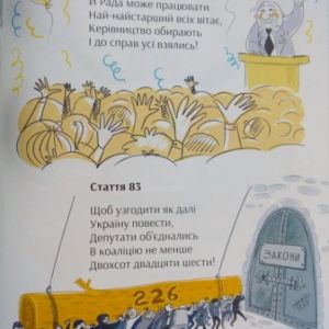 Конституція України для всіх: і великих і малих. Тверда палітурка