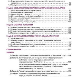 Нова українська школа: порадник для вчителя