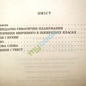 Уроки української мови в 3 класі Книга для вчителя (для ЗНЗ з рос.м.н.)