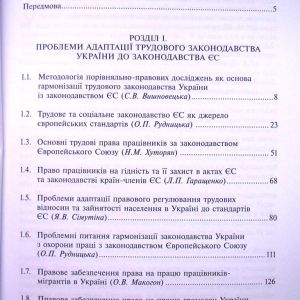 Правові проблеми трудового та пенсійного законодавства України в контексті євроінтеграції