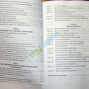 Судове право України. Навчальний посібник у схемах
