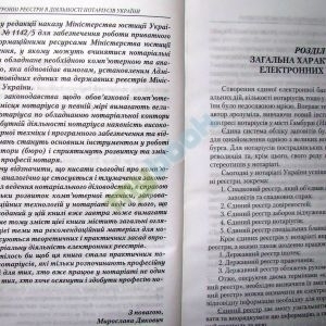 Електронні реєстри в діяльності нотаріуса України.