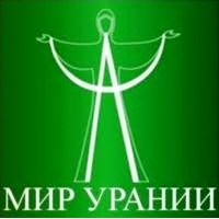 Мир Урании