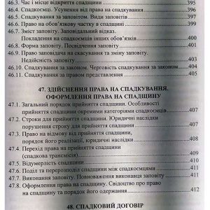 Цивільне право України навчальний посібник до складання вступного випробування в магістратуру у форматі ЗНО