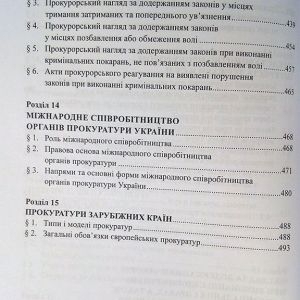 Організація та діяльність органів прокуратури України