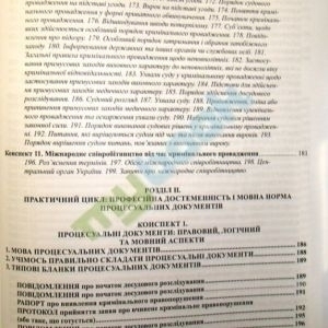 Кримінальний процес України: Лекції. Процесуальні документи. 2016рік