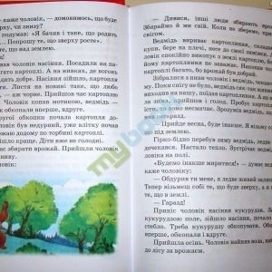 Українські казки. Частина 2