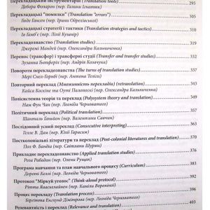 Енциклопедія перекладознавства у 4-х томах. Том 1