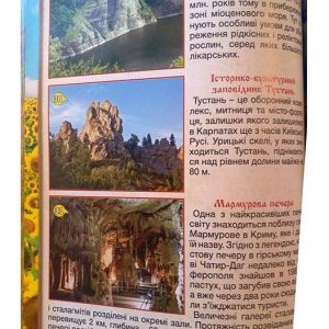 Дивовижна Україна! Енциклопедія для дітей