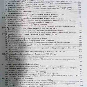 Історія України. Учимося за тестами ЗНО (2006-2019 роки) Тематичні тестові завдання