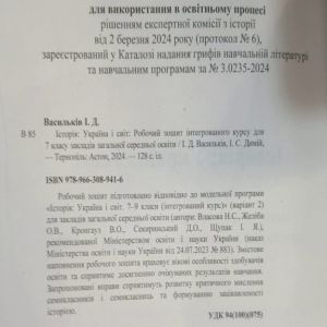 Історія Україна і світ Робочий зошит інтегрованого курсу 7 клас