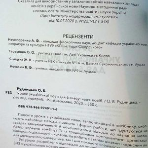 Уроки української мови для 6 класу