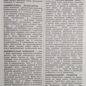 Український педагогічний словник