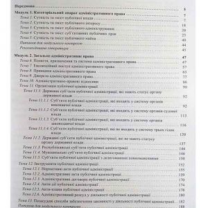 Адміністративне право України (у схемах та коментарях)