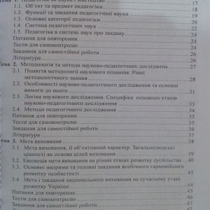 Педагогіка: модульний курс. Навчальний посібник (рек. МОН України)