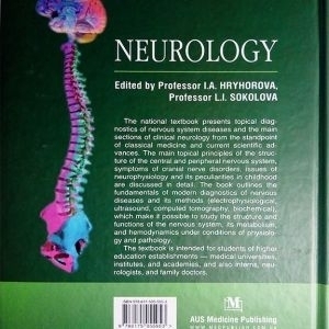 Neurology=Неврологія