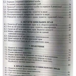 Цивільне право України навчальний посібник до складання вступного випробування в магістратуру у форматі ЗНО
