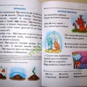 Книга для чтения и развития связной речи Подарок маленькому гению (4 - 7 лет)