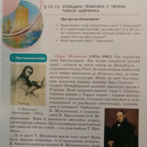 Українська література 6 клас Підручник Авраменко О.