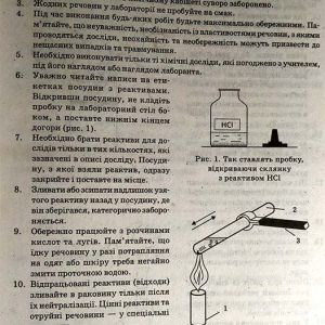 Хімія, 9 кл. Зошит для лаб. дослідів та практ. робіт