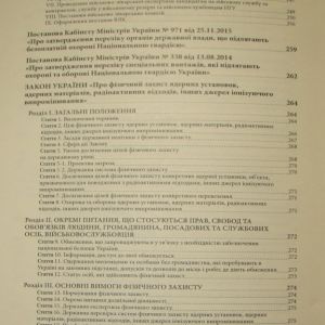 Національна гвардія України : історія, сучасний стан, основні нормативні акти, коментарі і роз’яснення