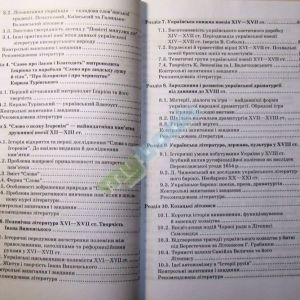 Давня українська література (Х-XVIII ст.) Практикум