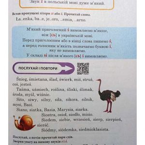 Польська мова (1-й рік навчання): підручник для 5 класу
