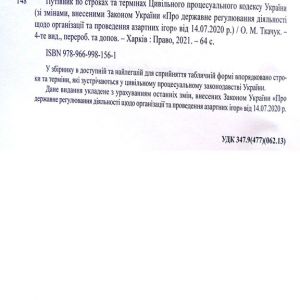 Путівник по строках та термінах Цивільного процесуального кодексу України