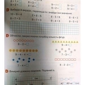 Математика 1 клас Робочий зошит до підручника С. П. Логачевської Ч.2