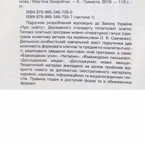 Українська мова та читання 2 клас Ч.1