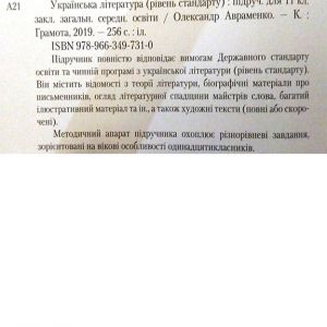 Українська література 11 кл. Рівень стандарту