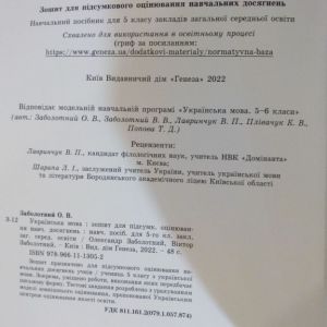 Українська мова Зошит для підсумкового оцінювання навчальних досягнень 5 клас
