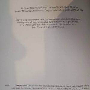 Література українська та зарубіжна 6 клас Ч.2 Підручник