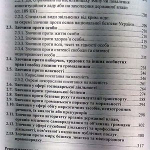 Кримінальне право України (Загальна та Особлива частини) посібник для підготовки до зовнішнього незалежного оцінювання