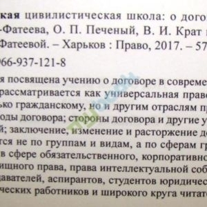 Харьковская цивилистическая школа: о договоре