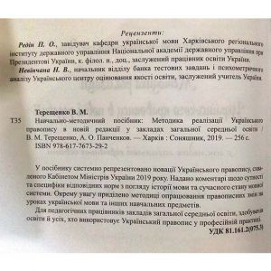 Український правопис Методика реалізації