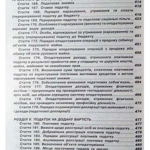 Податковий кодекс України в 2-х частинах. Частина 1