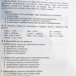 Український правопис – це доступно!