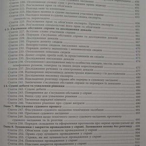Цивільний процесуальний кодекс України Науково-практичний коментар